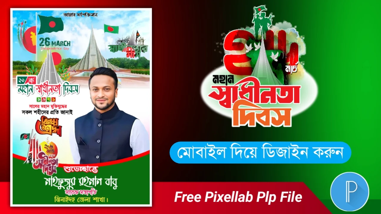 26 March Independence Day Poster Design Plp - 26 মার্চ মহান স্বাধীনতা দিবস পোষ্টার ডিজাইন plp